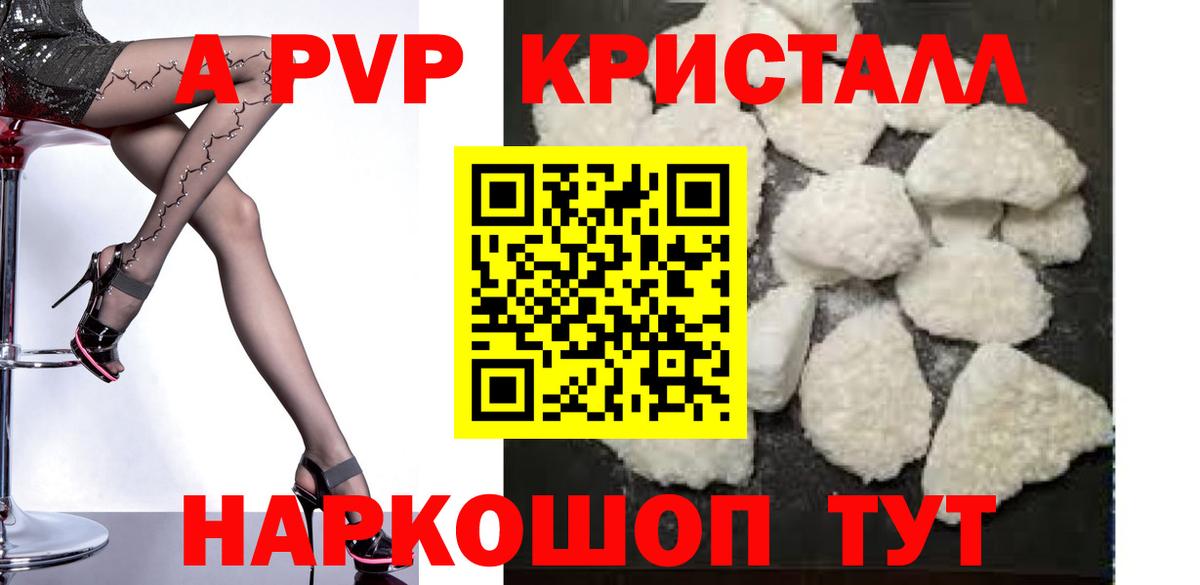 А ПВП кристаллы  Alpha PVP крисы CK  Вход с VPN  Пугачёв  APVP крисы CK 