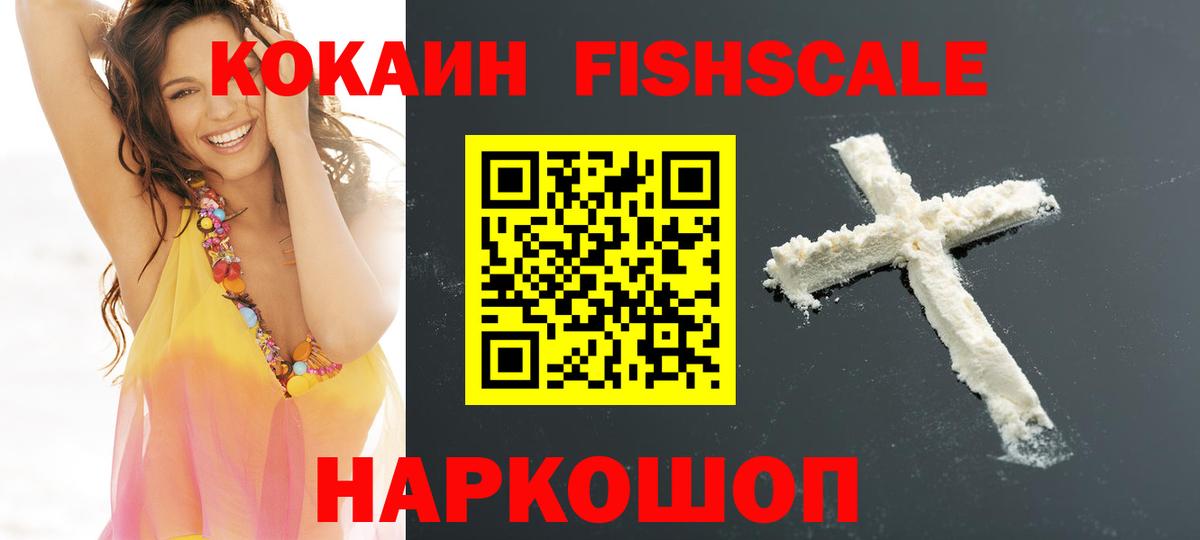 Кокаин 98%  КОКАИН Fish Scale  КОКАИН  Вход с VPN  Пугачёв 