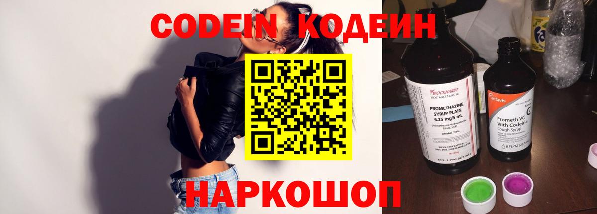 Codein Purple Drank  Вход с VPN  Пугачёв 