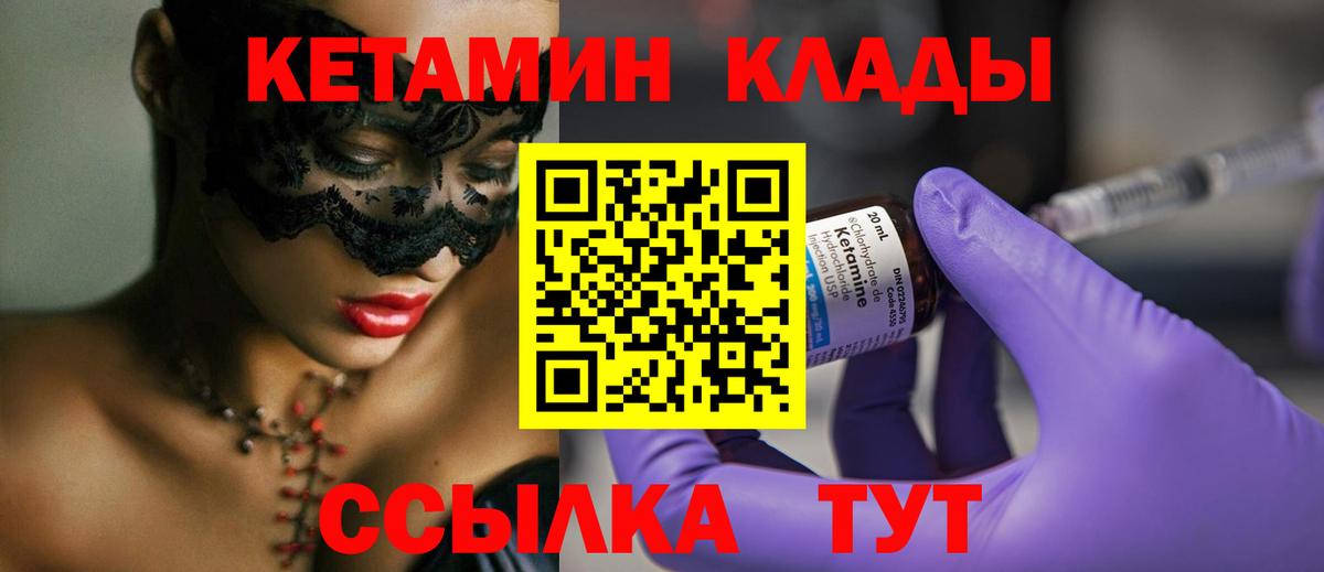 КЕТАМИН VHQ  Вход с VPN  Кетамин VHQ  Пугачёв 