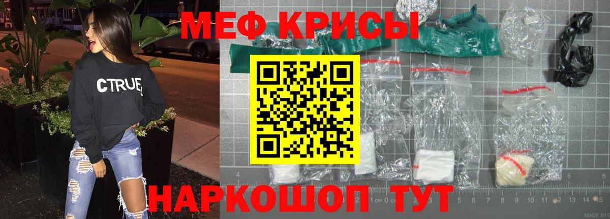 Меф мяу мяу мука Пугачёв