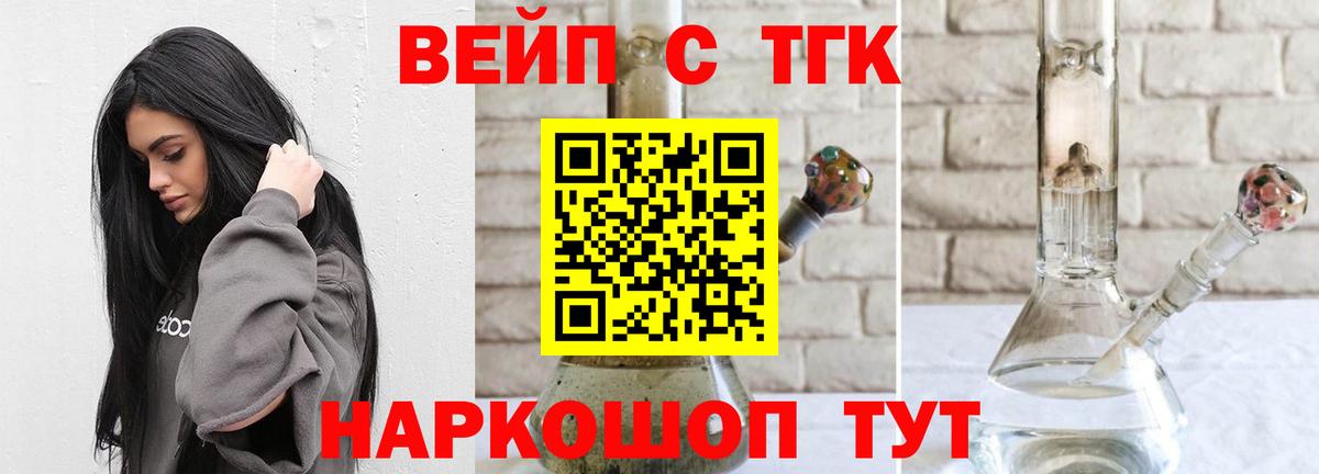 ТГК вейп  ТГК вейп  Вход с VPN  Пугачёв 